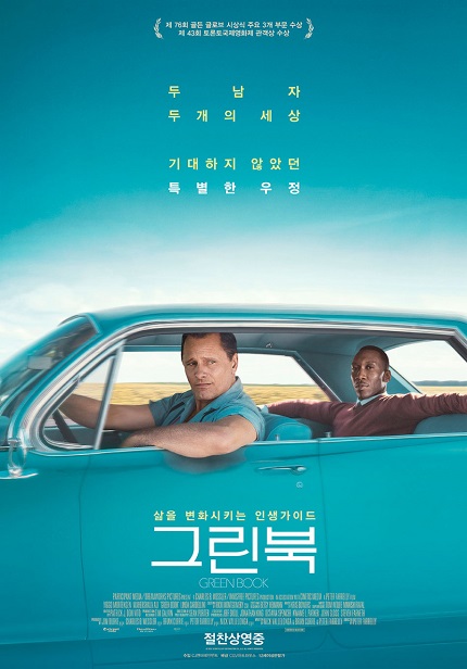 <그린 북> 포스터 이미지