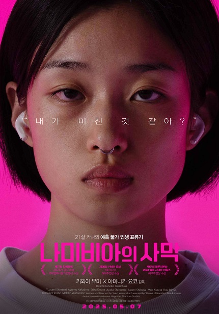 <나미비아의 사막> 포스터 이미지