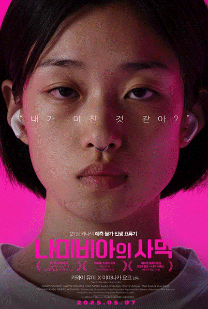 예술영화 프로그램 포스터 모음(마리아 / 예르미타시 예술의 힘 / 우리가 빛이라 상상하는 모든 것 / 이제 다시 시작하려고 해 / 해피엔드 / 달팽이의 회고록 / 볼레로: 불멸의 선율/ 호랑이 소녀 / 나미비아의 사막))