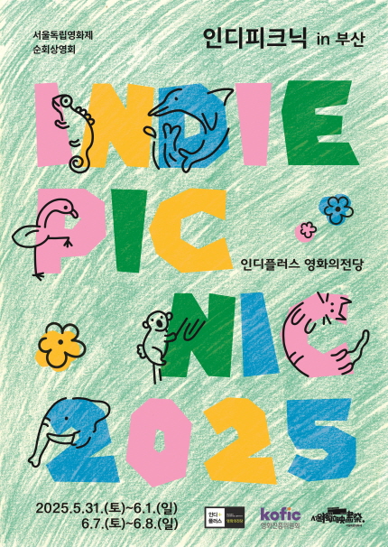 '인디피크닉 2025' 포스터, 서울독립영화제 순회상영회 인디피크닉 in 부산, 인디플러스 영화의전당
