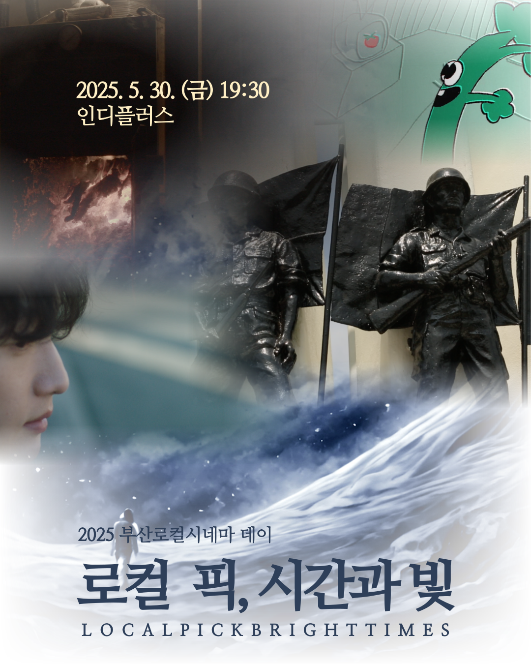 5월 로컬 픽 포스터