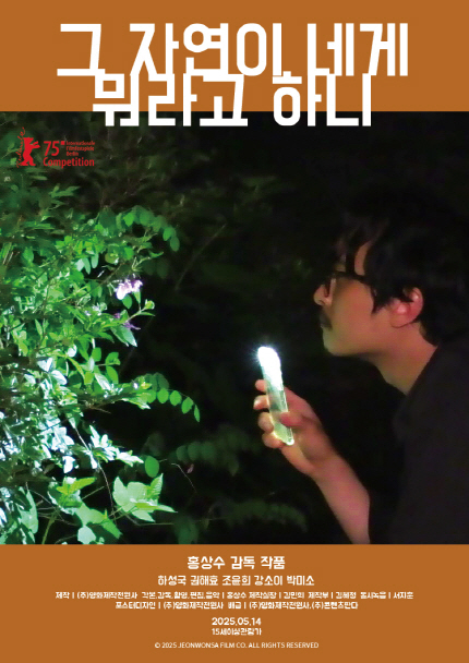<그 자연이 네게 뭐라고 하니> 홍상수 감독 작품
