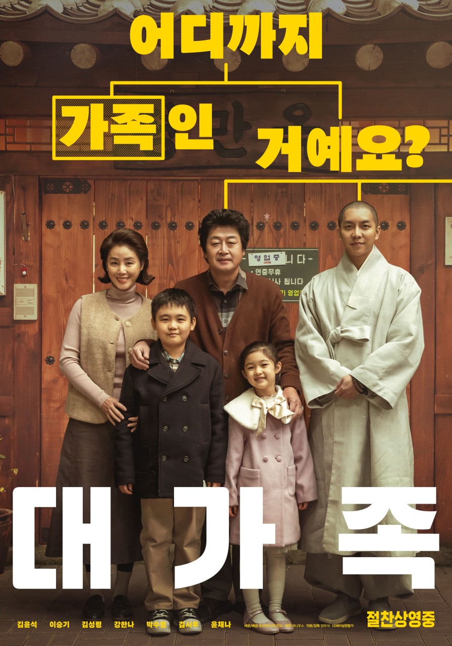 어디까지 가족인거에요? 대가족