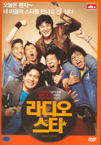 (영화사랑방)라디오스타