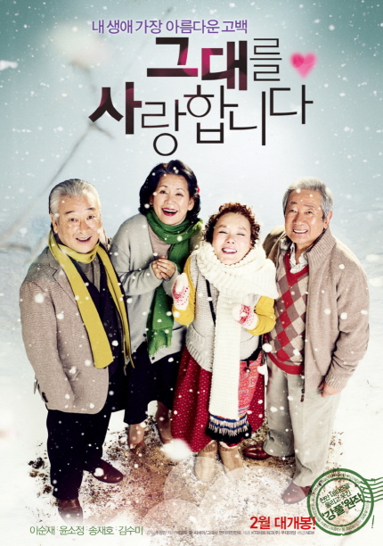 그대를 사랑합니다(2026 문화가있는날)