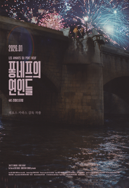 (리플레이)퐁네프의 연인들