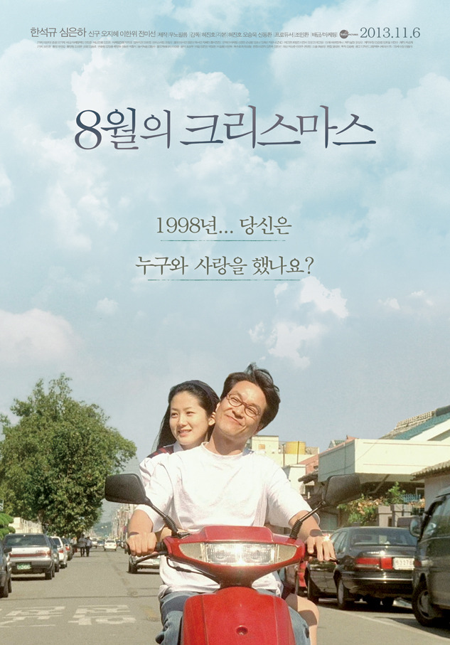 (영화사랑방)8월의 크리스마스