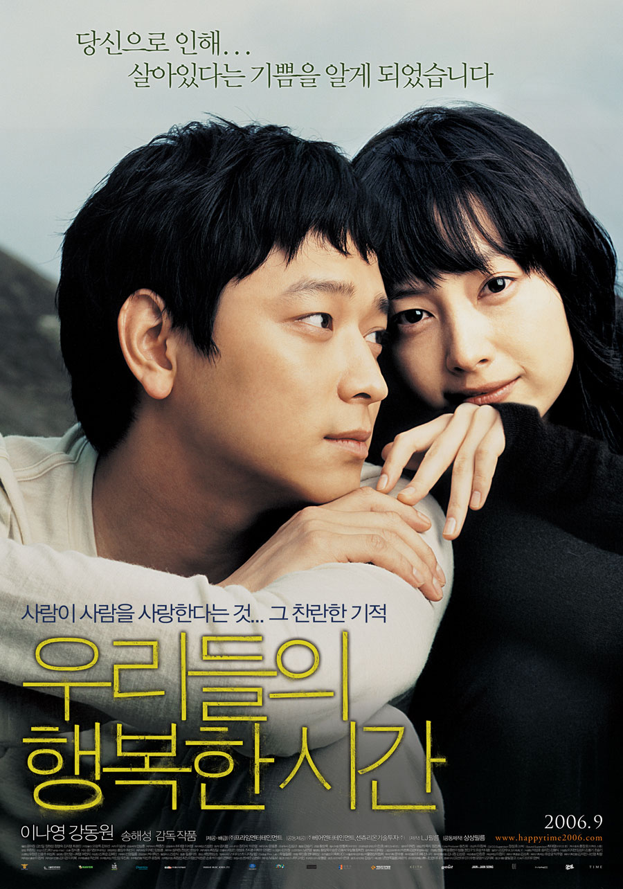(영화사랑방)우리들의 행복한 시간