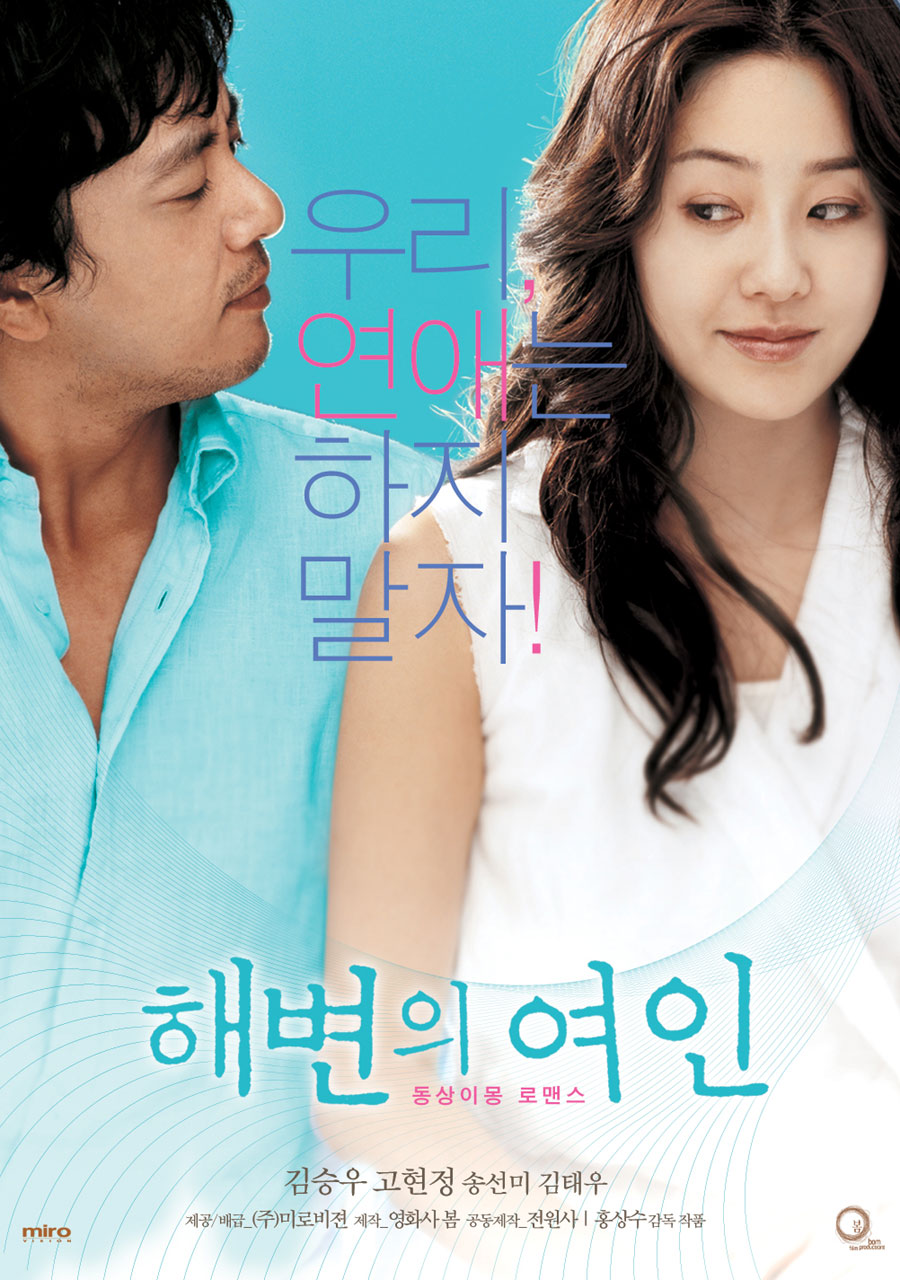 (영화사랑방)해변의 여인
