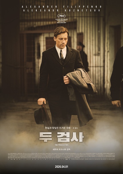 (이지훈의 시네필로)두 검사