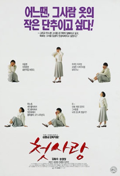 (영화사랑방)첫사랑