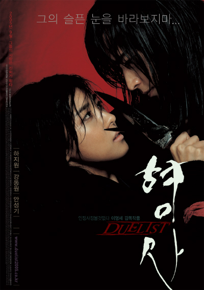 (영화사랑방)형사 Duelist