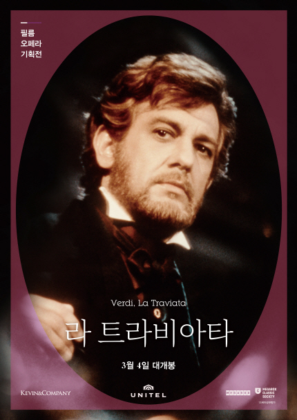 라 트라비아타(2026 문화가있는날)