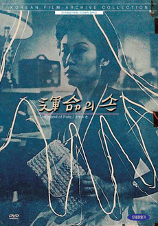(영화사랑방)운명의 손