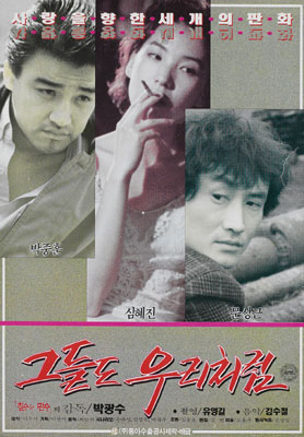 (영화사랑방)그들도 우리처럼
