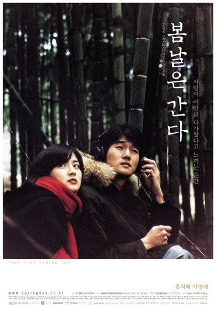 봄날은 간다(2026 야외상영회)