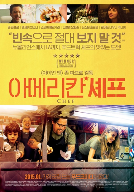 아메리칸 셰프(2026 야외상영회)
