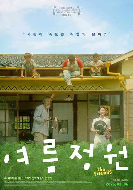 여름정원(2026 야외상영회)