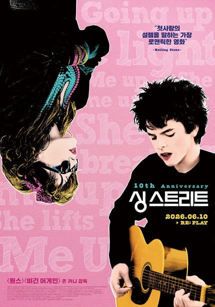 (리플레이)싱 스트리트