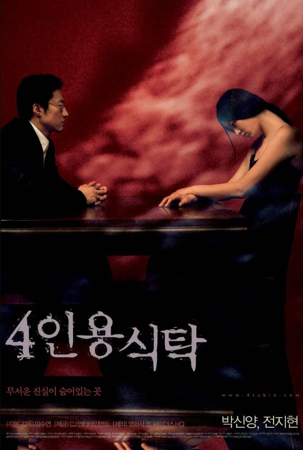 (영화사랑방)4인용 식탁