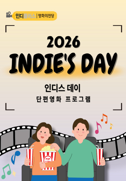 한여름의 균열(인디스데이)