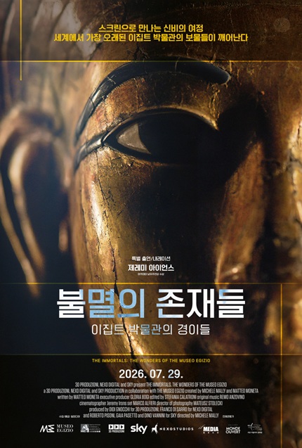 불멸의 존재들. 이집트 박물관의 경이들