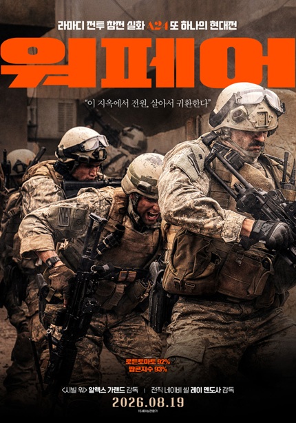 (이지훈의 시네필로)워페어