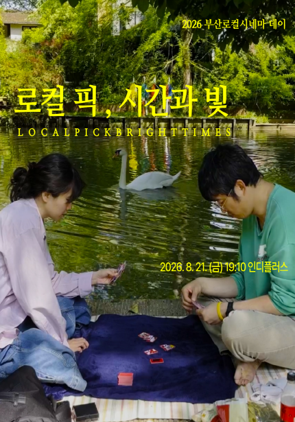 (로컬 픽, 시간과 빛)부력