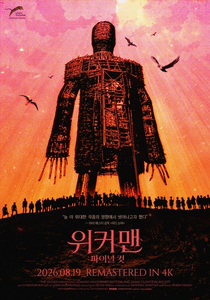 위커 맨: 파이널 컷