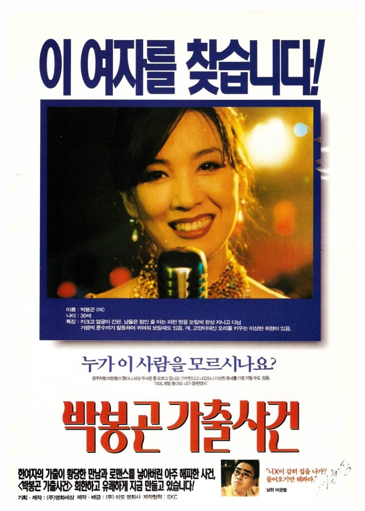 박봉곤 가출사건