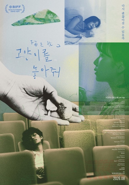 고양이를 놓아줘
