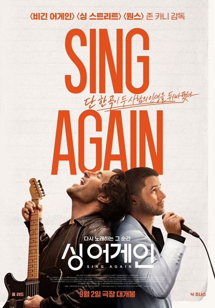 싱 어게인(테크)