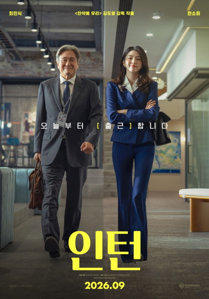 <인턴> 무대인사