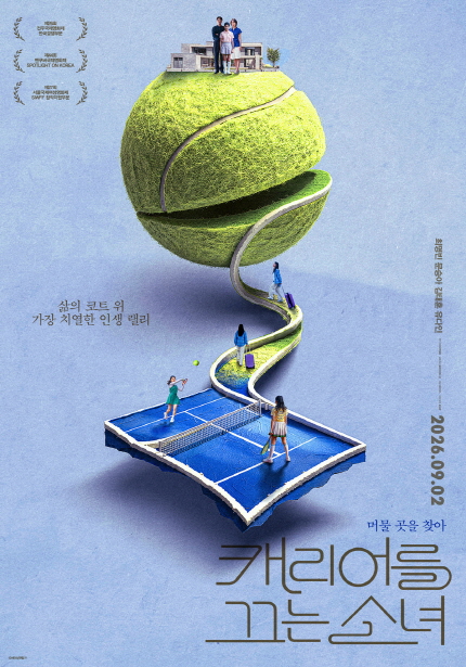 캐리어를 끄는 소녀