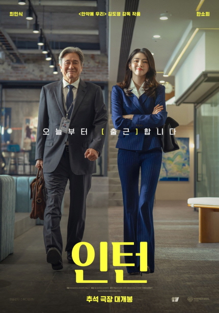 인턴(한글자막CC)