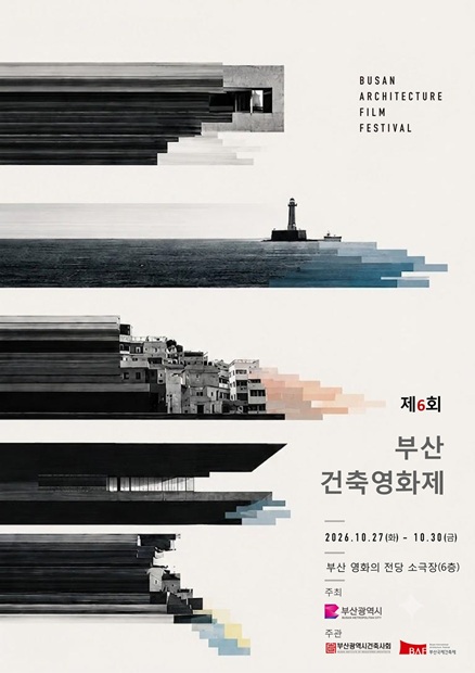 크로포드 하우스:출발점으로(제6회 부산건축영화제)