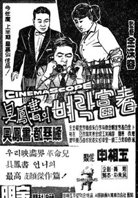 구봉서의 벼락부자 포스터