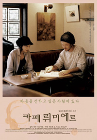 카페 뤼미에르 포스터
