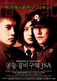 (영화사랑방)공동경비구역 J.S.A