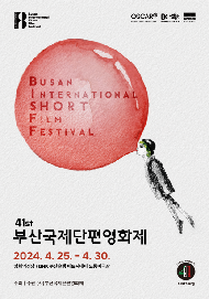 국제경쟁1(소극장)(2024BISFF)