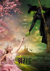 위키드(2025아카데미특별전)