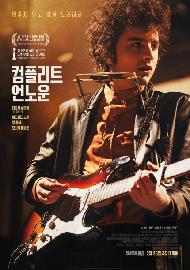 컴플리트 언노운(2025아카데미특별전)