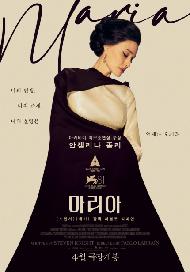 마리아(2025아카데미특별전)