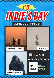 사라지는 것들을 기억하는 법(인디스데이)