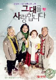 그대를 사랑합니다(2026 문화가있는날)