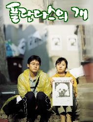 (영화사랑방)플란다스의 개