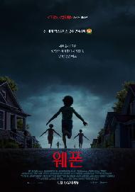 웨폰(2026 아카데미특별전)(테크)
