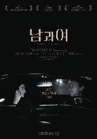 (리플레이)남과 여(소극장)