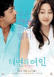 (영화사랑방)해변의 여인