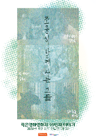 (2026 작은영화영화제)조용히 함께 사는 그들